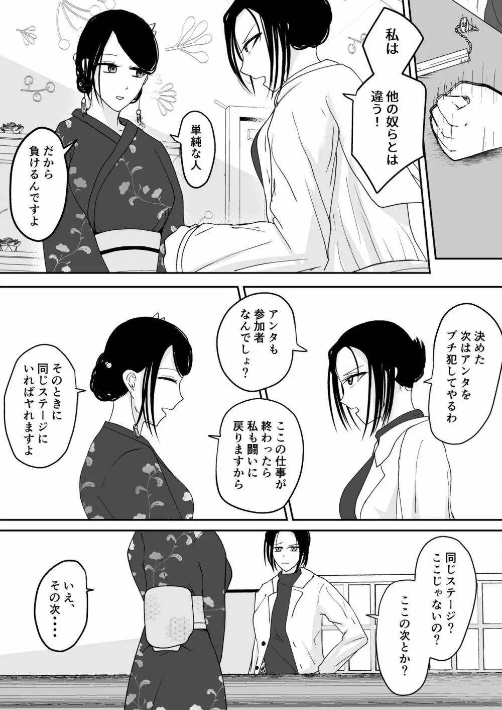 奪う、壊す、喰らい尽くす 下 - page42