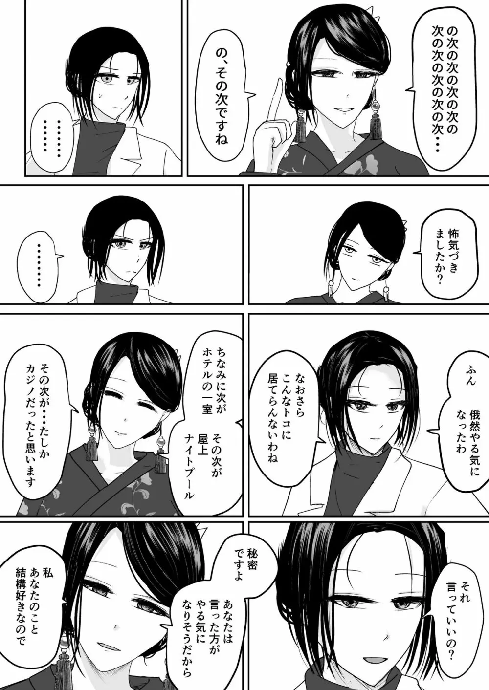 奪う、壊す、喰らい尽くす 下 - page43