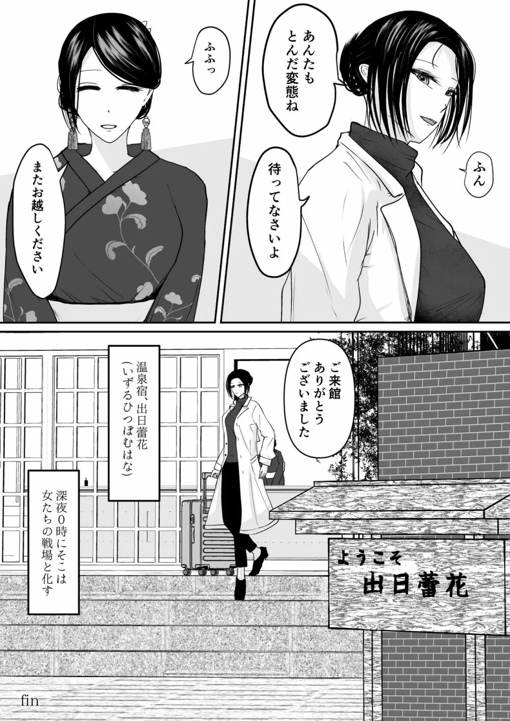 奪う、壊す、喰らい尽くす 下 - page44