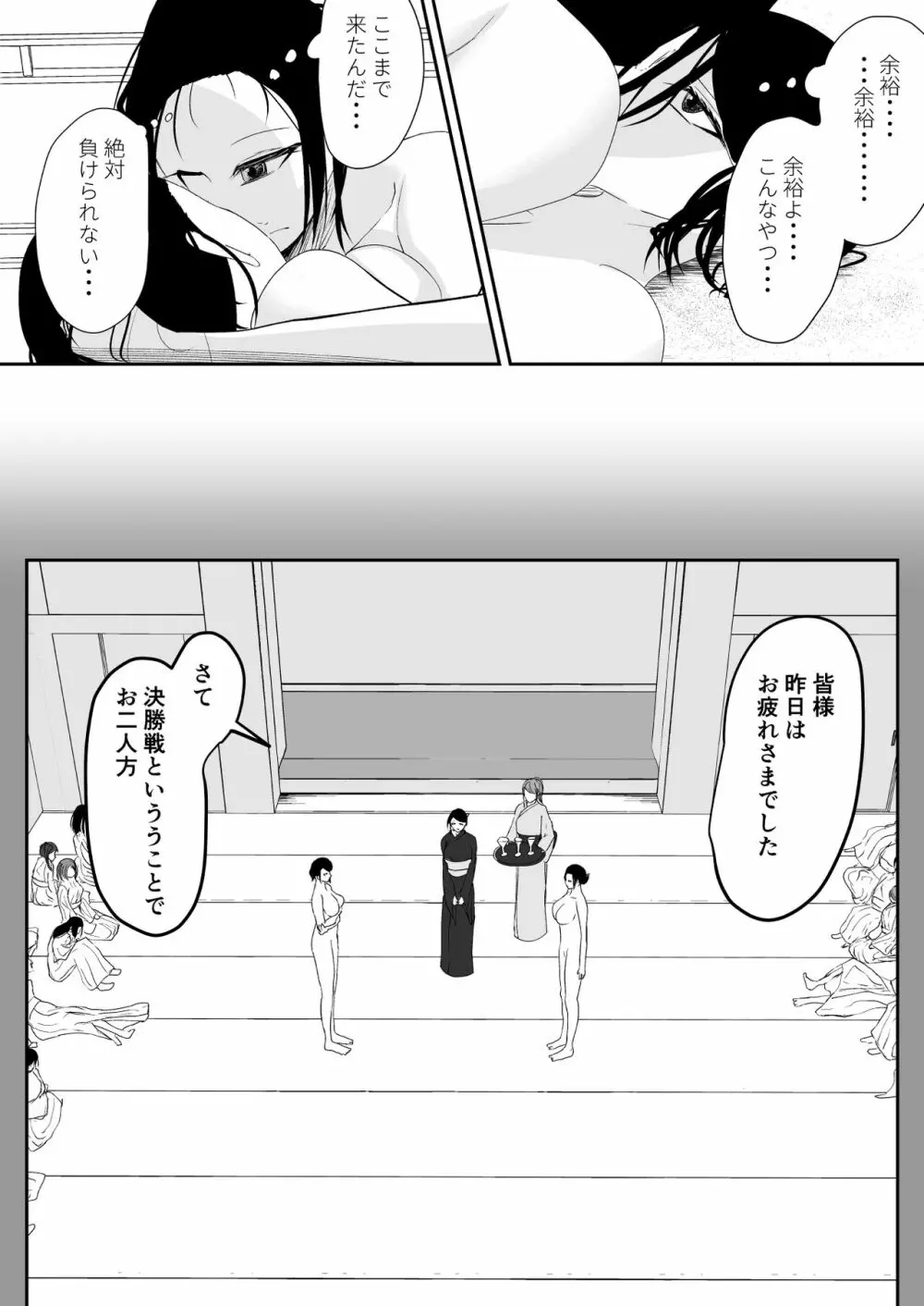 奪う、壊す、喰らい尽くす 下 - page8