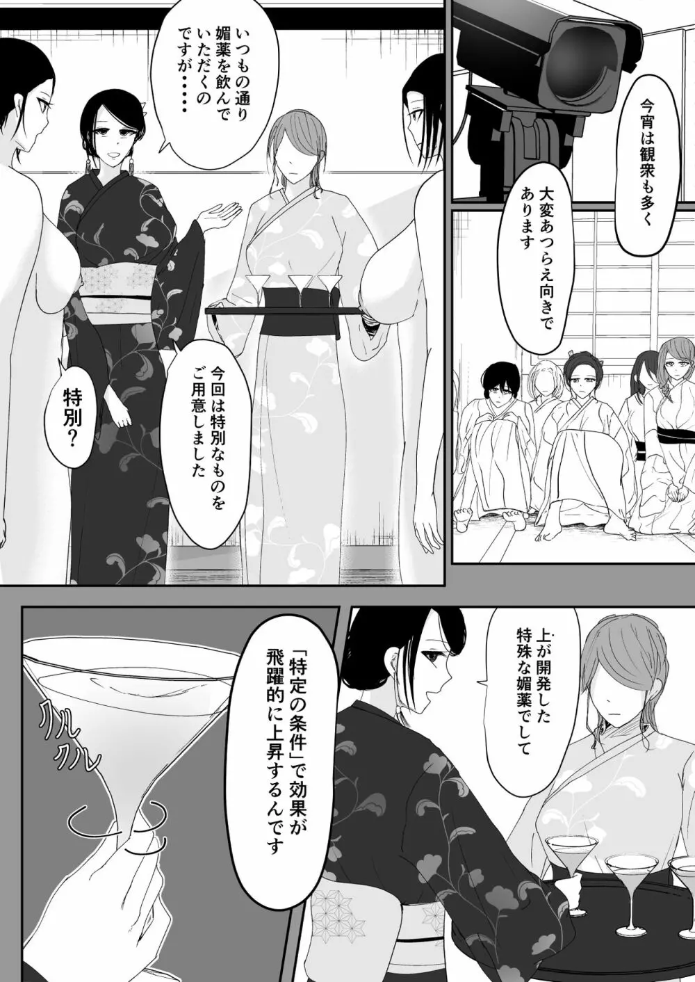 奪う、壊す、喰らい尽くす 下 - page9