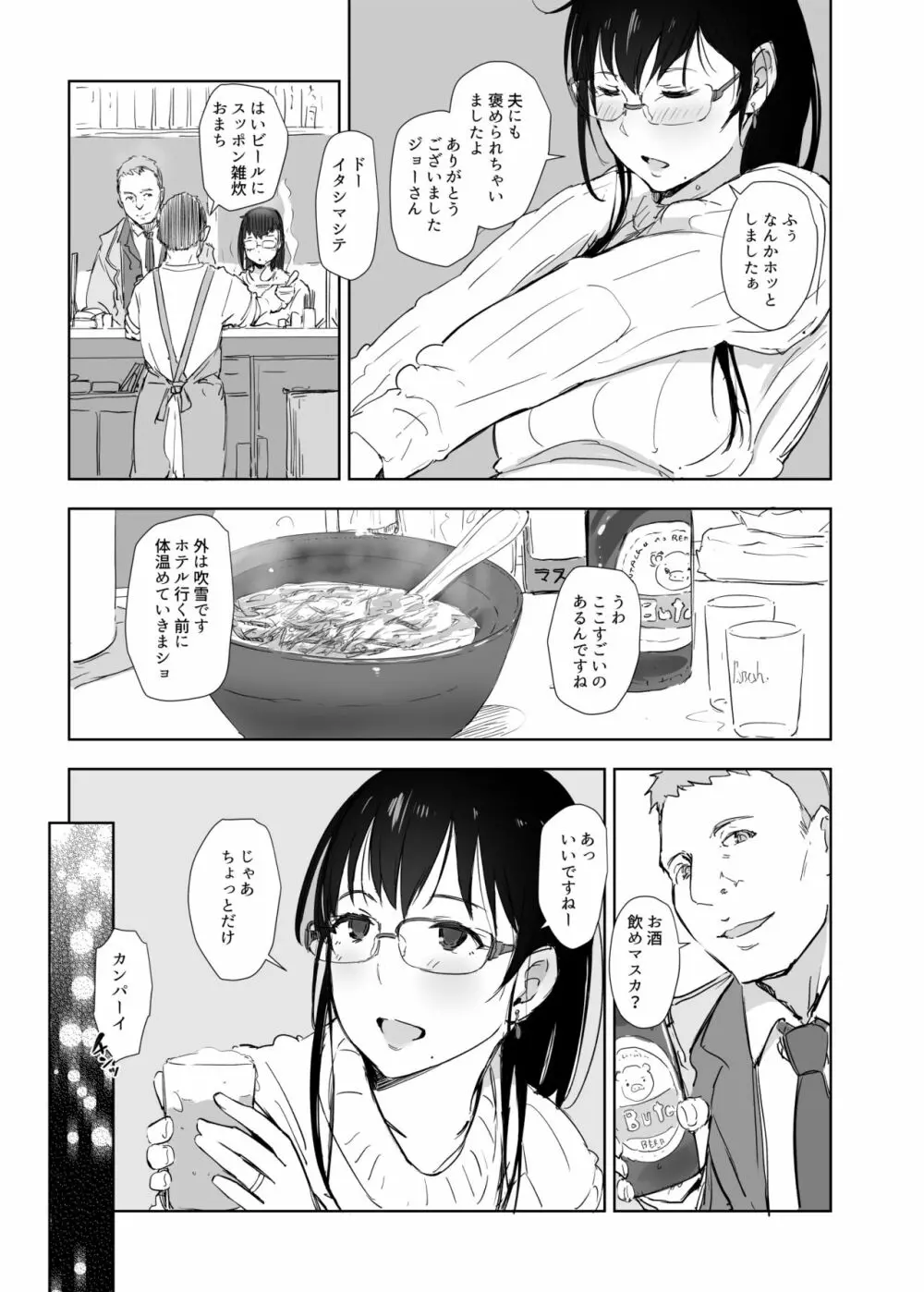 人妻とJPCZとNTRと - page10