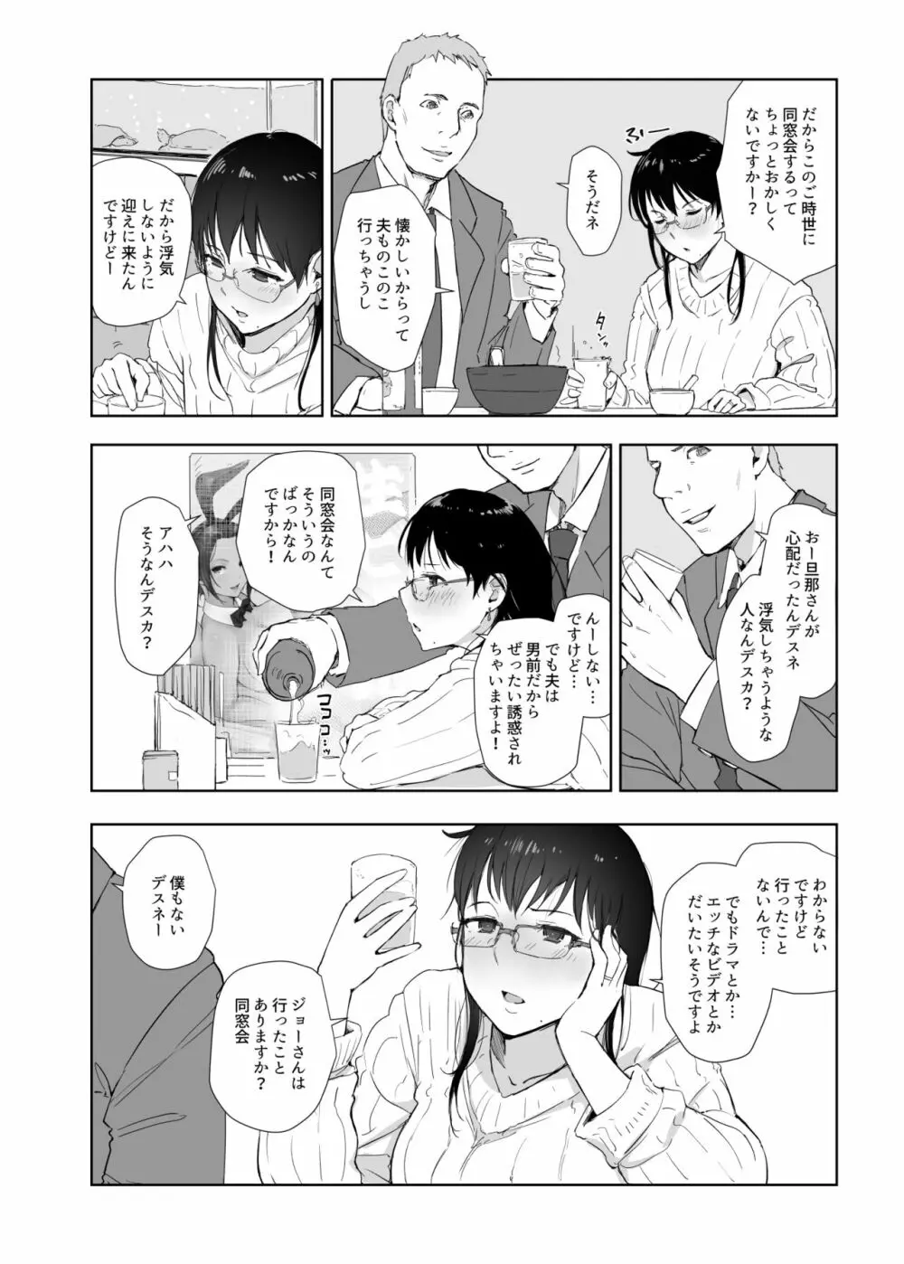 人妻とJPCZとNTRと - page11