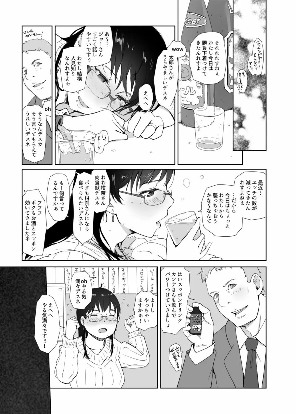 人妻とJPCZとNTRと - page12