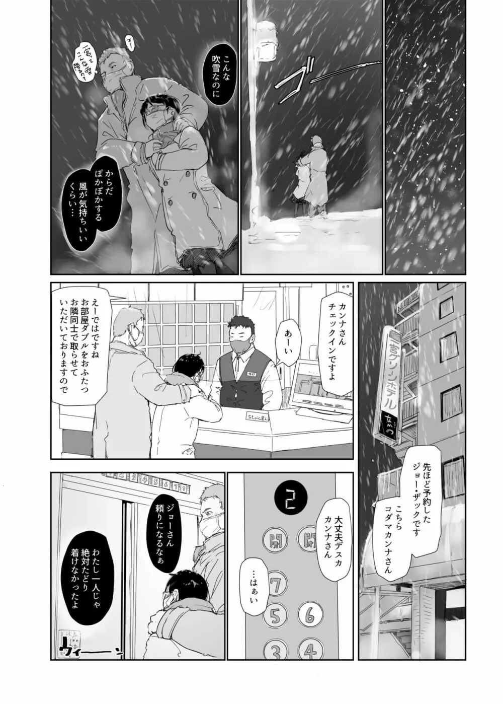 人妻とJPCZとNTRと - page13