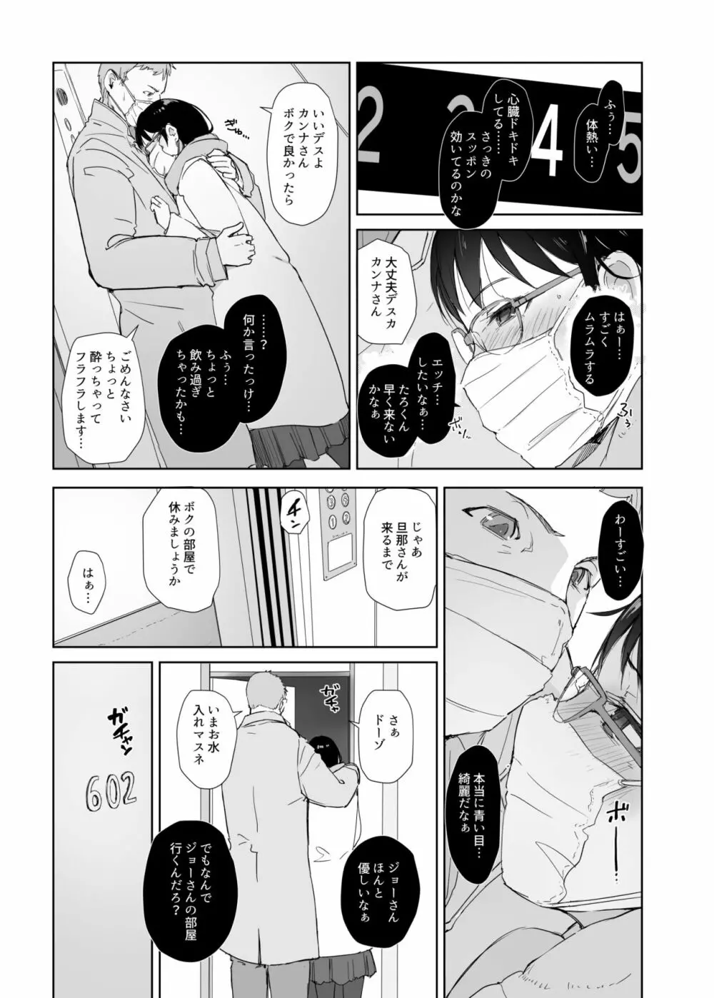 人妻とJPCZとNTRと - page14