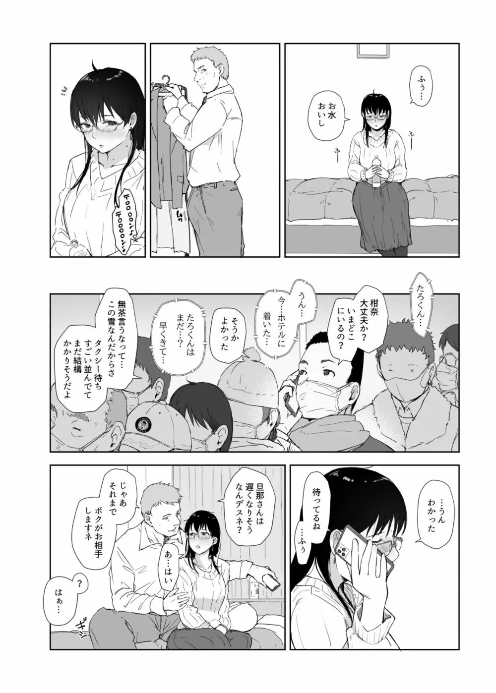 人妻とJPCZとNTRと - page15