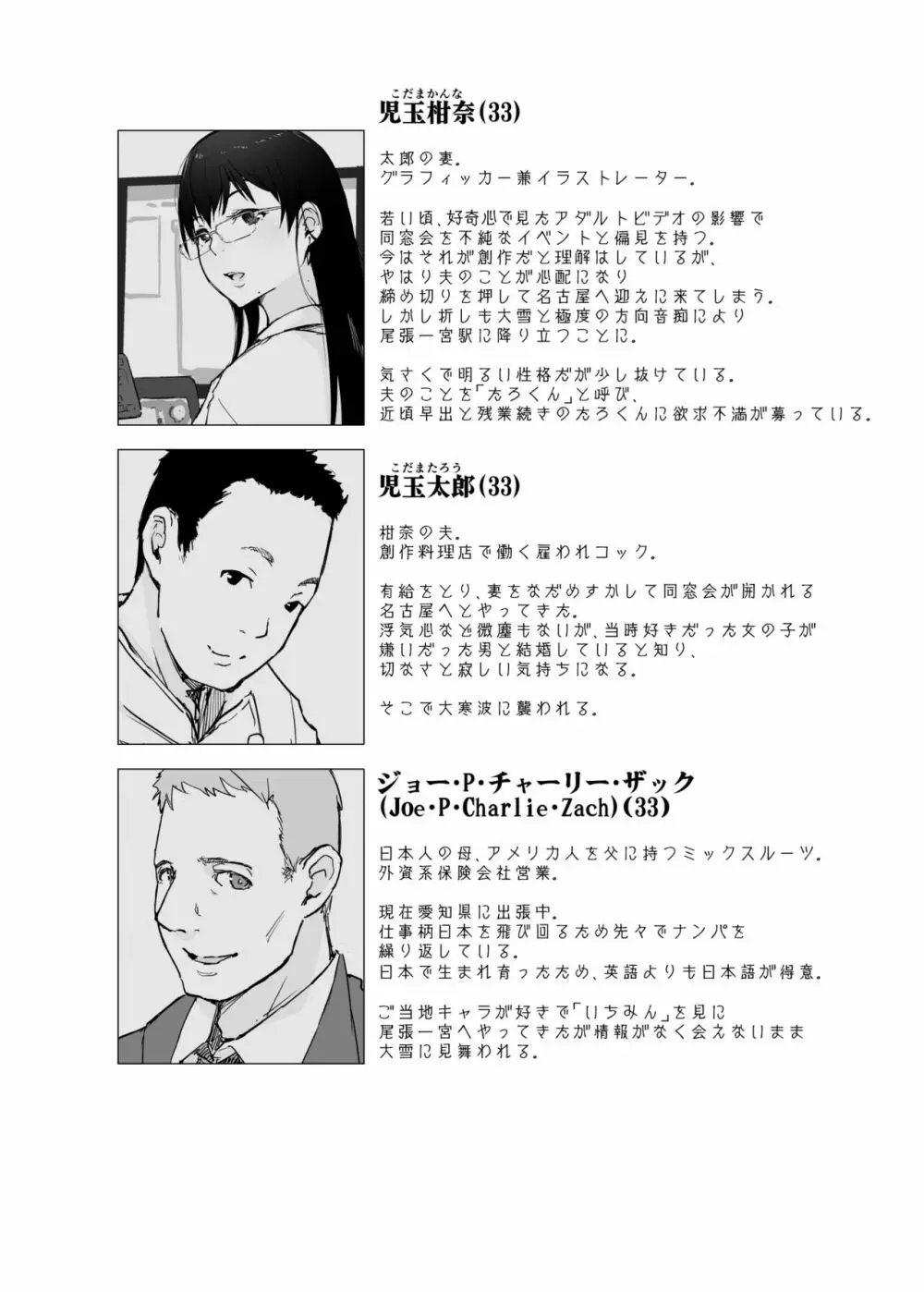 人妻とJPCZとNTRと - page2