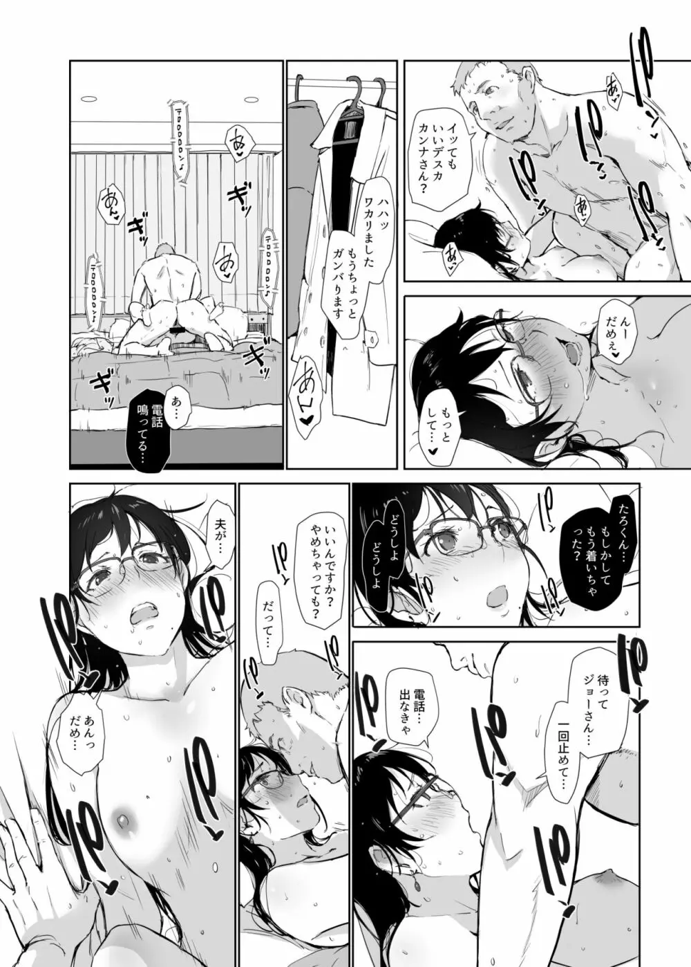 人妻とJPCZとNTRと - page27