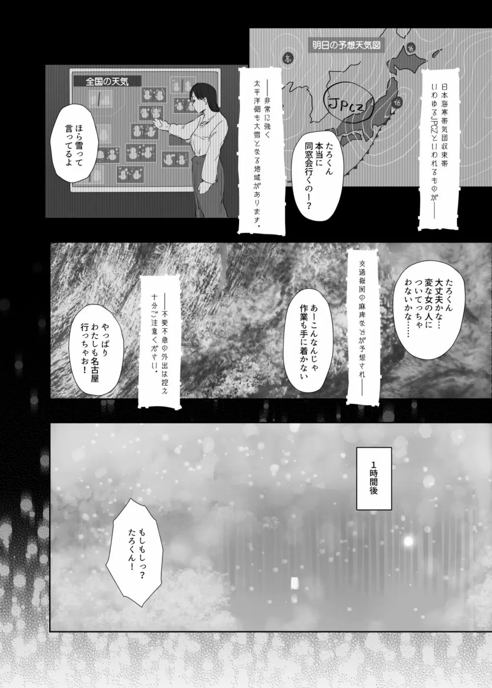 人妻とJPCZとNTRと - page3