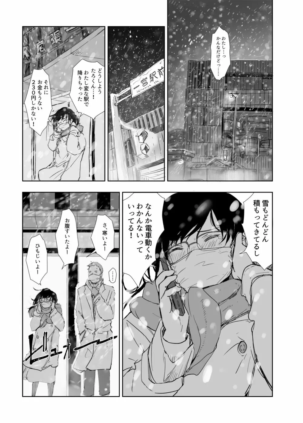 人妻とJPCZとNTRと - page4