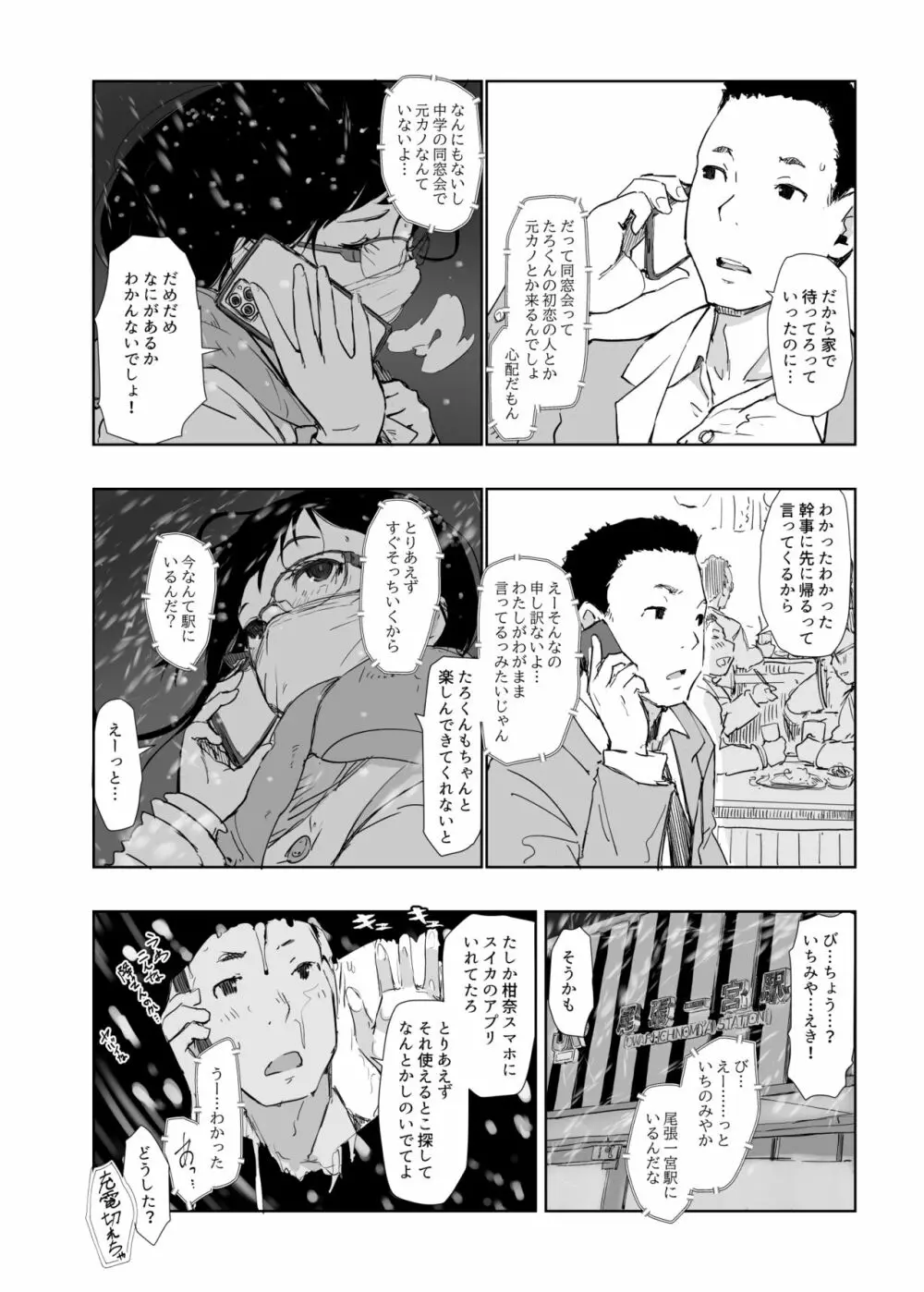 人妻とJPCZとNTRと - page5