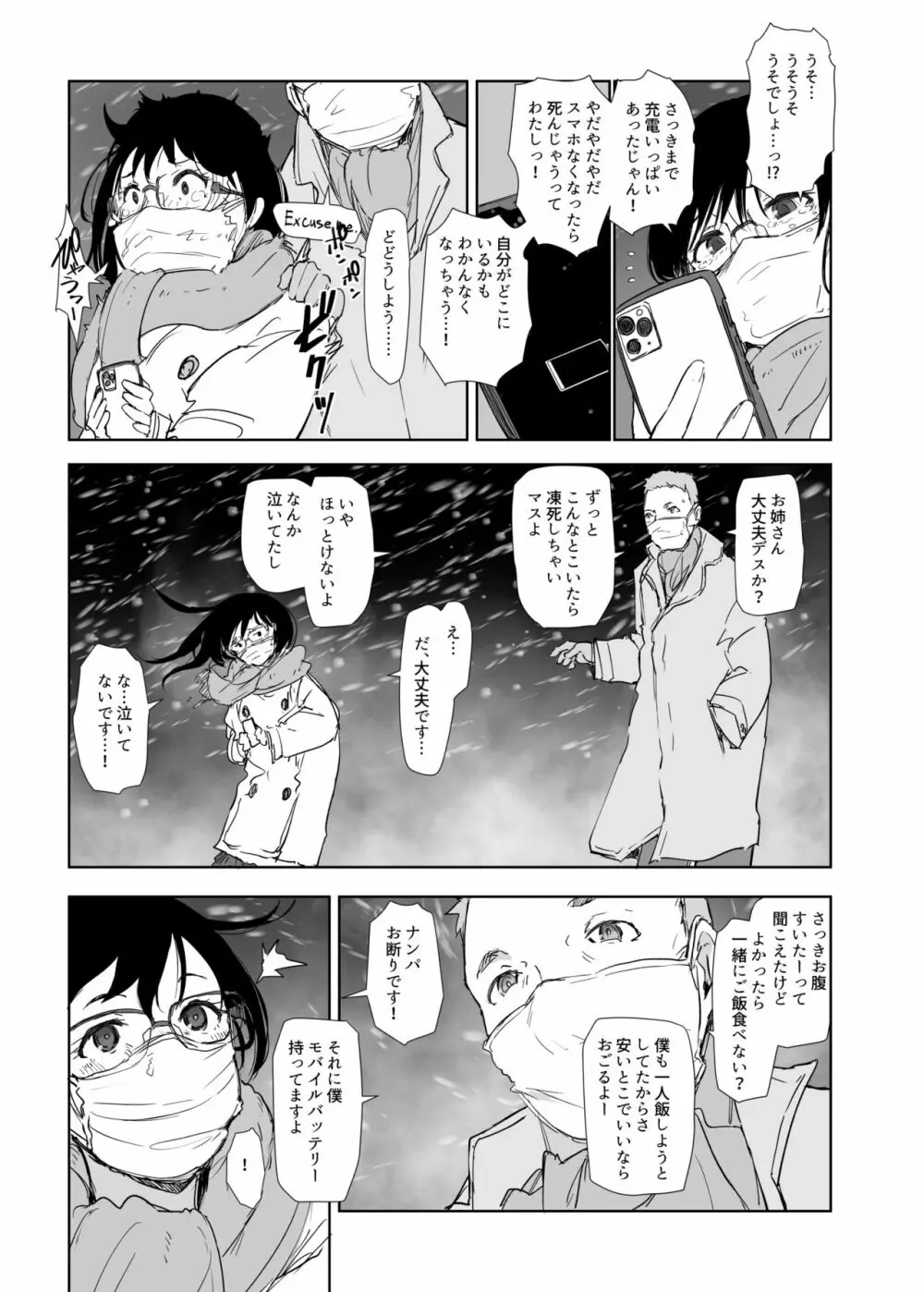 人妻とJPCZとNTRと - page6