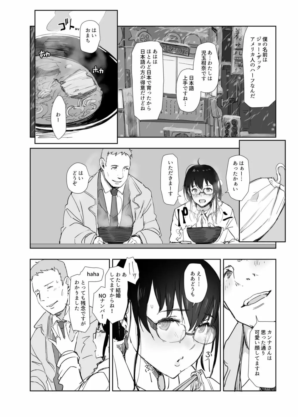 人妻とJPCZとNTRと - page7