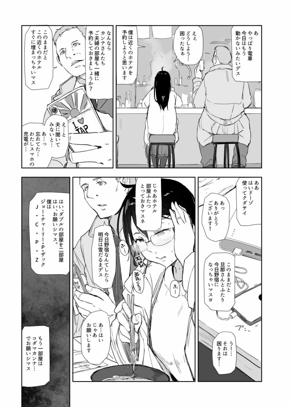 人妻とJPCZとNTRと - page8