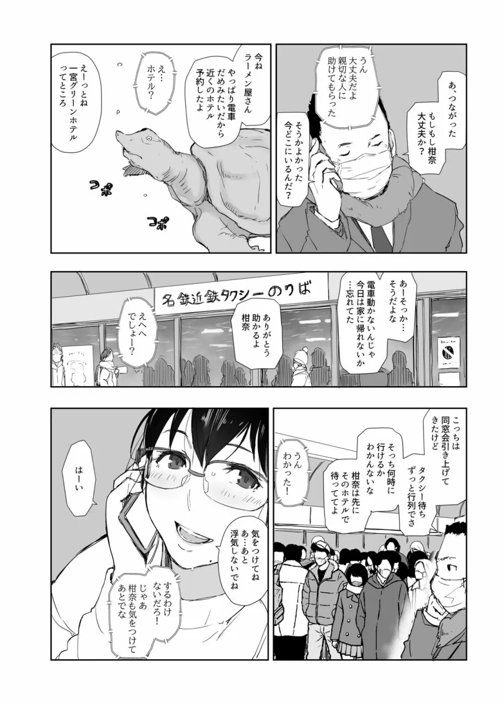 人妻とJPCZとNTRと - page9