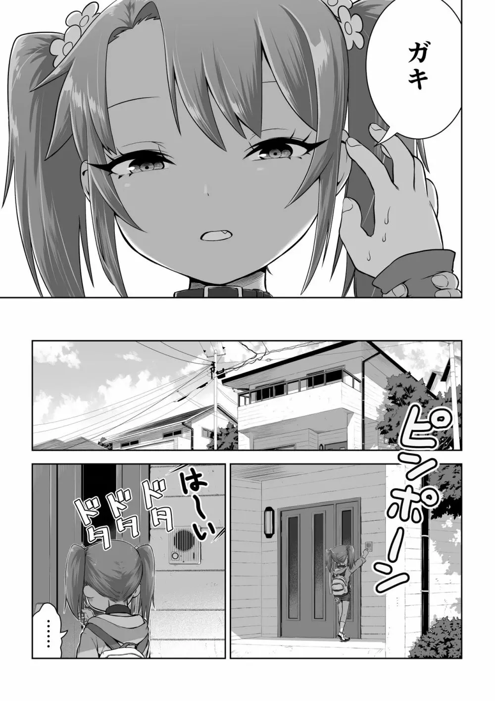 メスガキゆまちゃん漫画 - page11