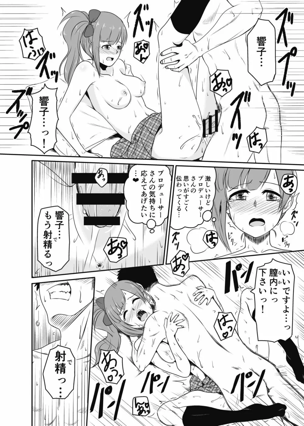 通い妻の響子ちゃん - page11