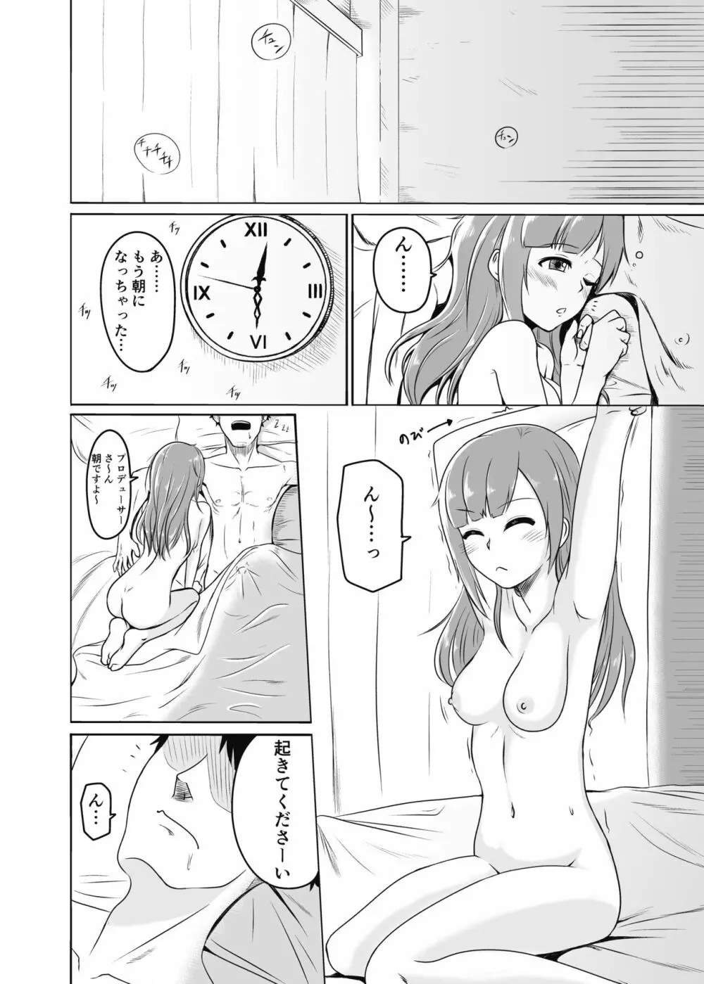 通い妻の響子ちゃん - page17