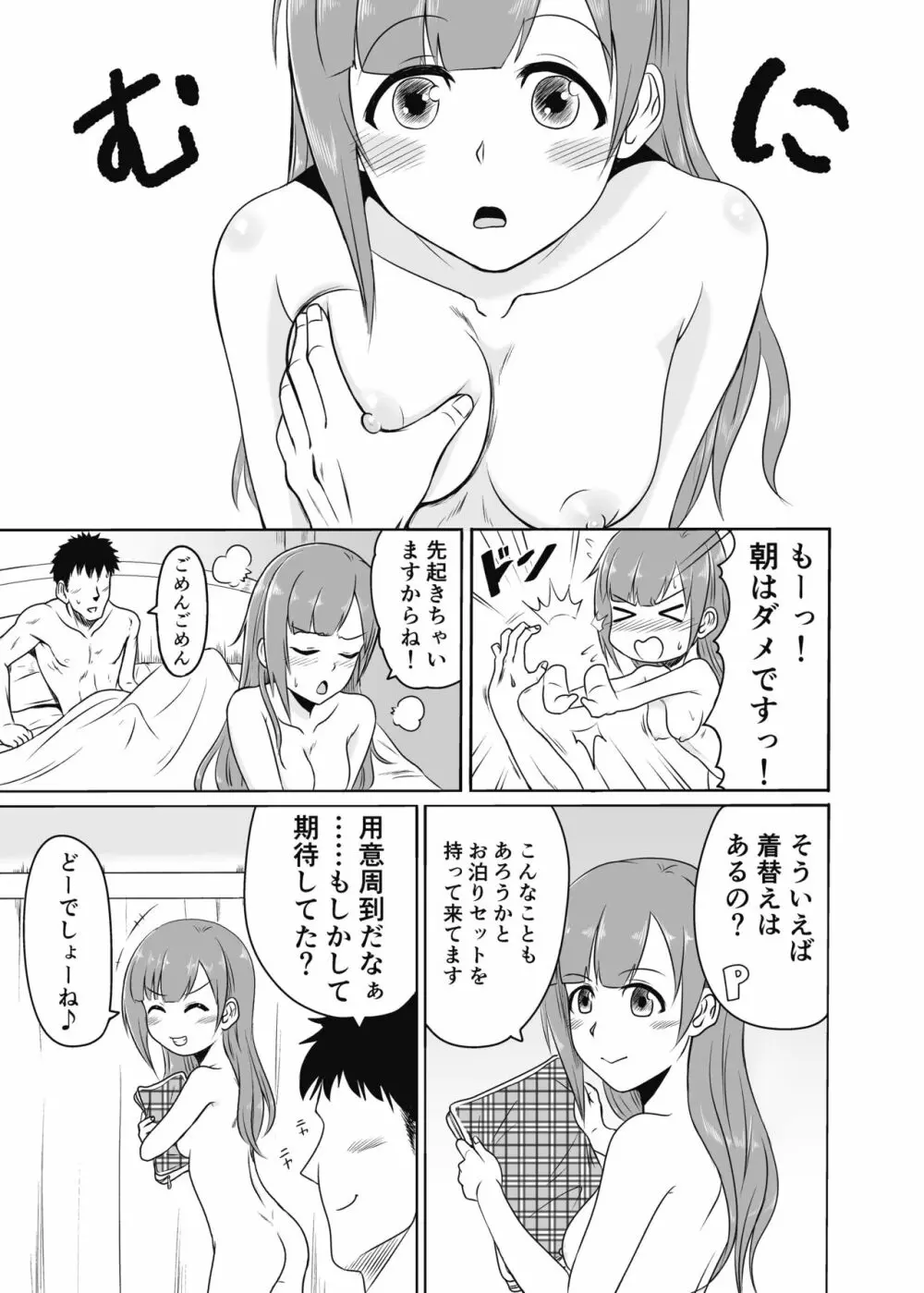 通い妻の響子ちゃん - page18