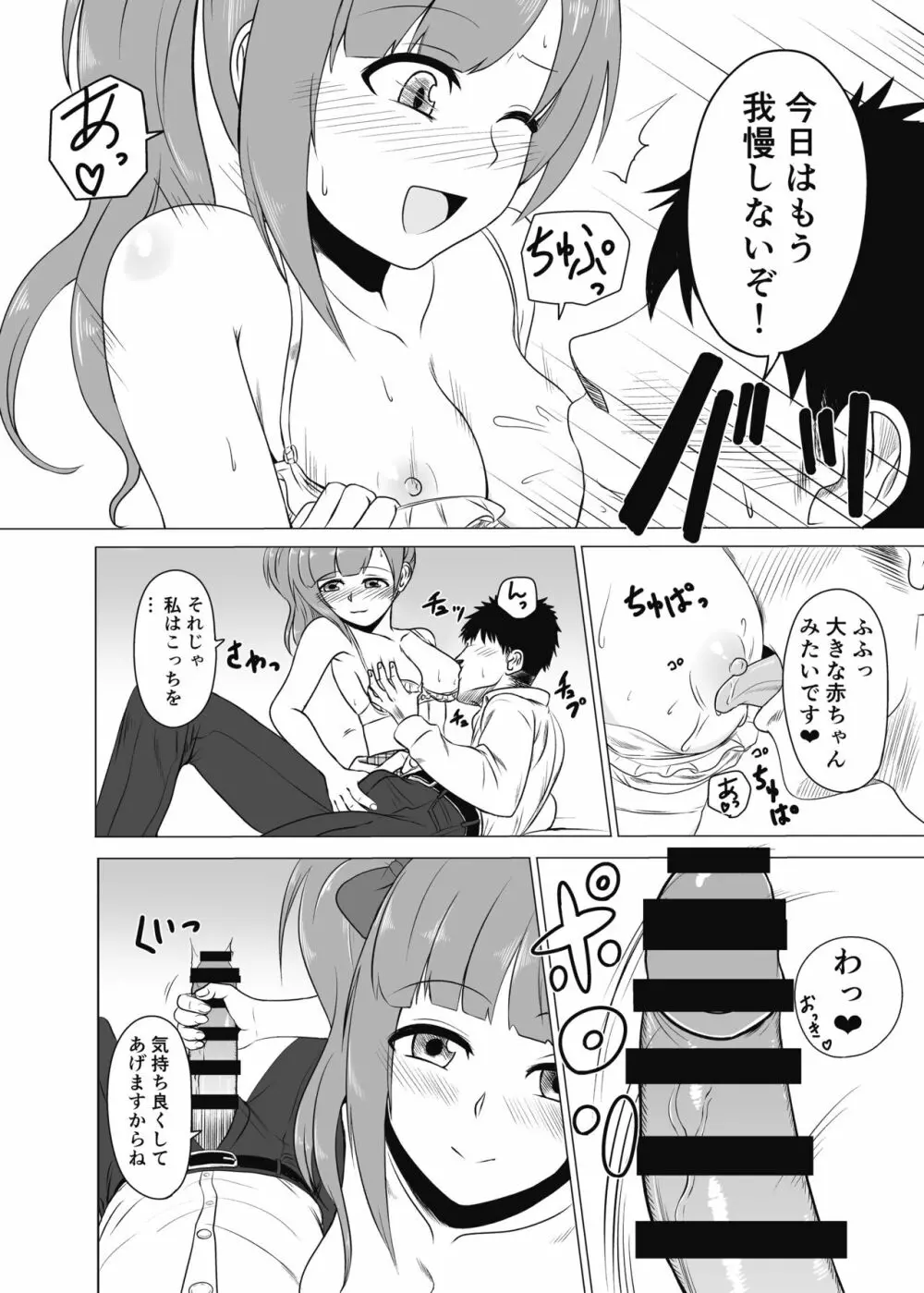 通い妻の響子ちゃん - page7