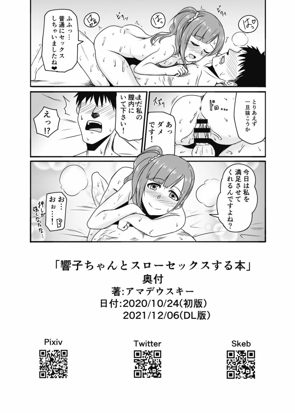 響子ちゃんとスローセックスする本 - page13