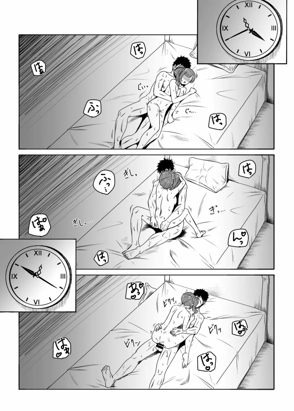 響子ちゃんとスローセックスする本 - page8