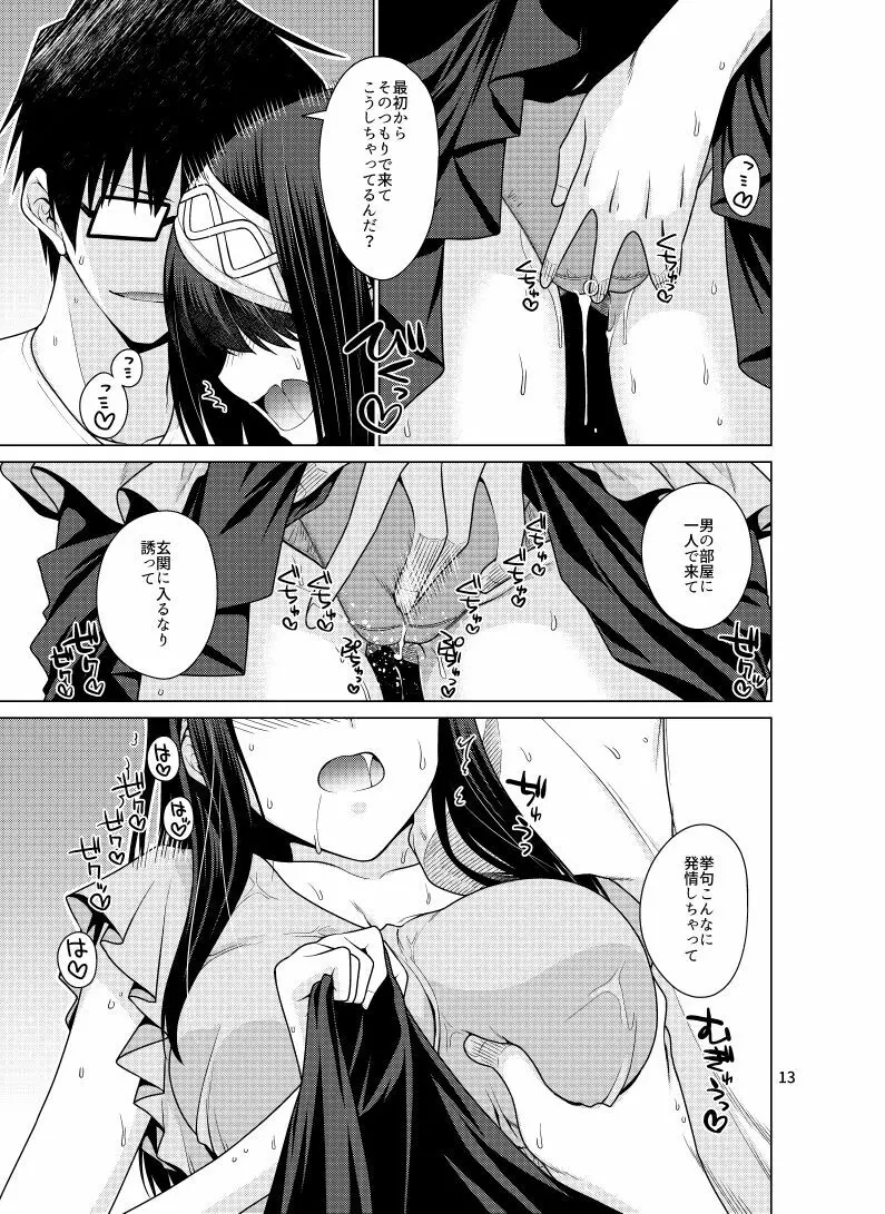 鷺沢文香はPにぐちょぐちょにされたい！ - page12