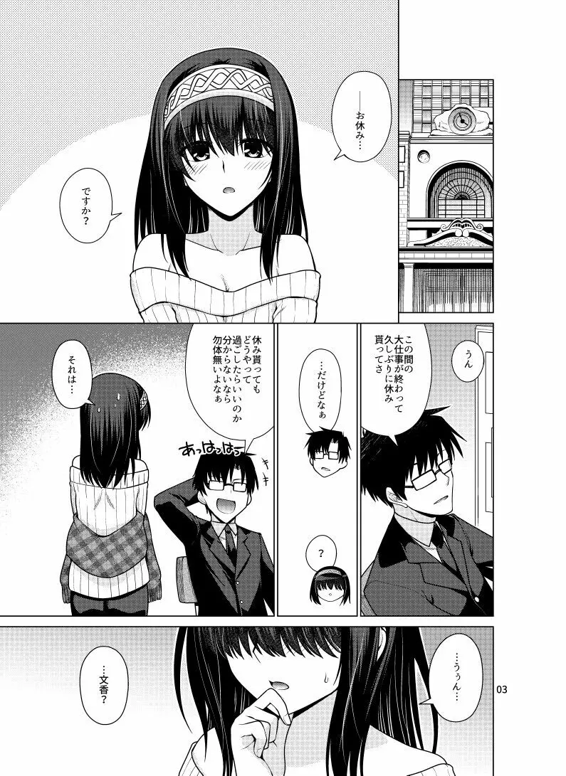 鷺沢文香はPにぐちょぐちょにされたい！ - page2