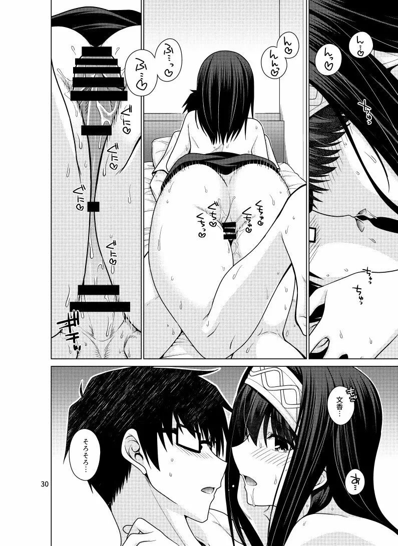 鷺沢文香はPにぐちょぐちょにされたい！ - page29