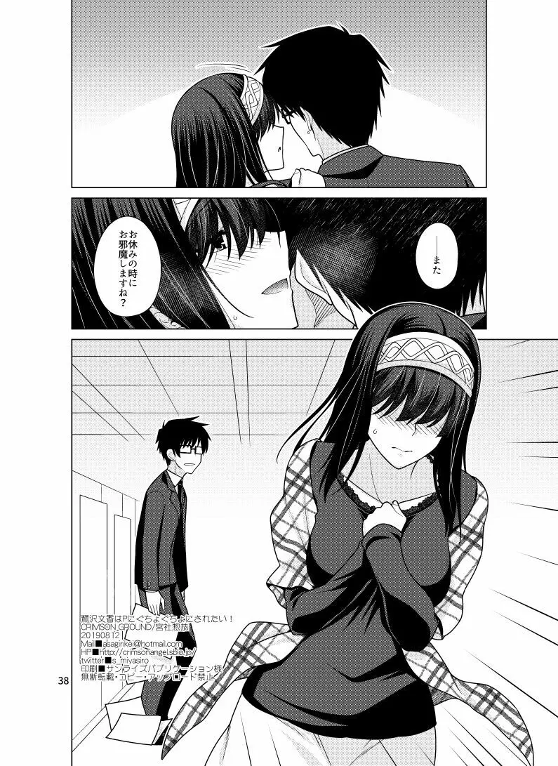 鷺沢文香はPにぐちょぐちょにされたい！ - page37