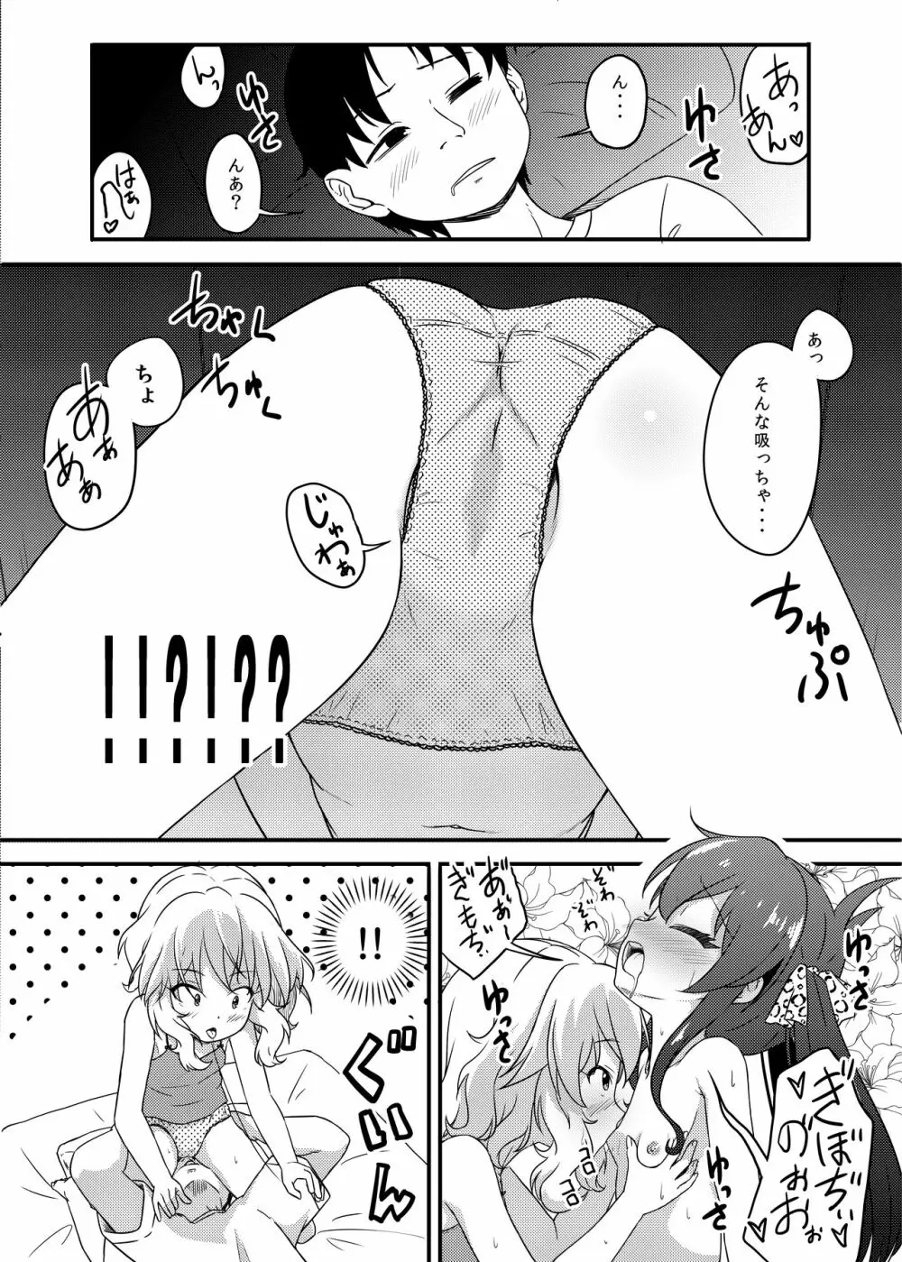 一緒に寝てもいいですか? - page10