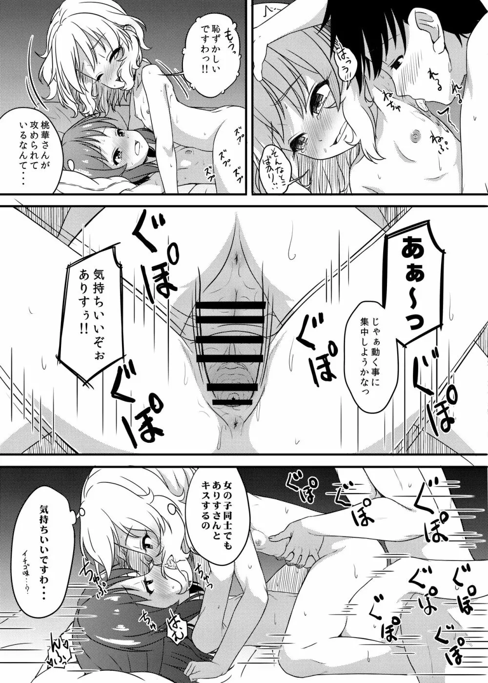 一緒に寝てもいいですか? - page15