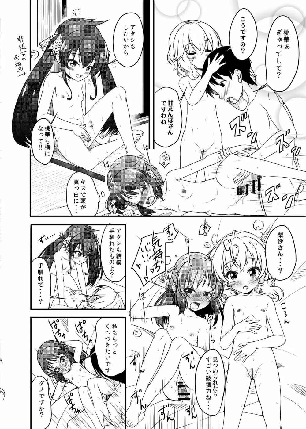 一緒に寝てもいいですか? - page16