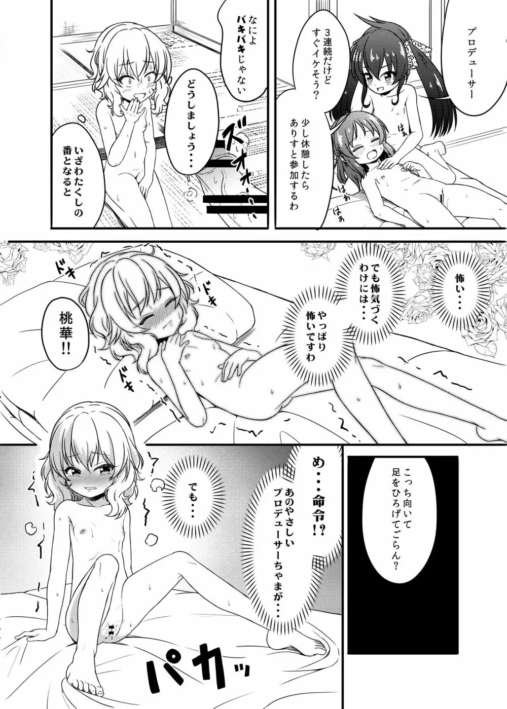 一緒に寝てもいいですか? - page18