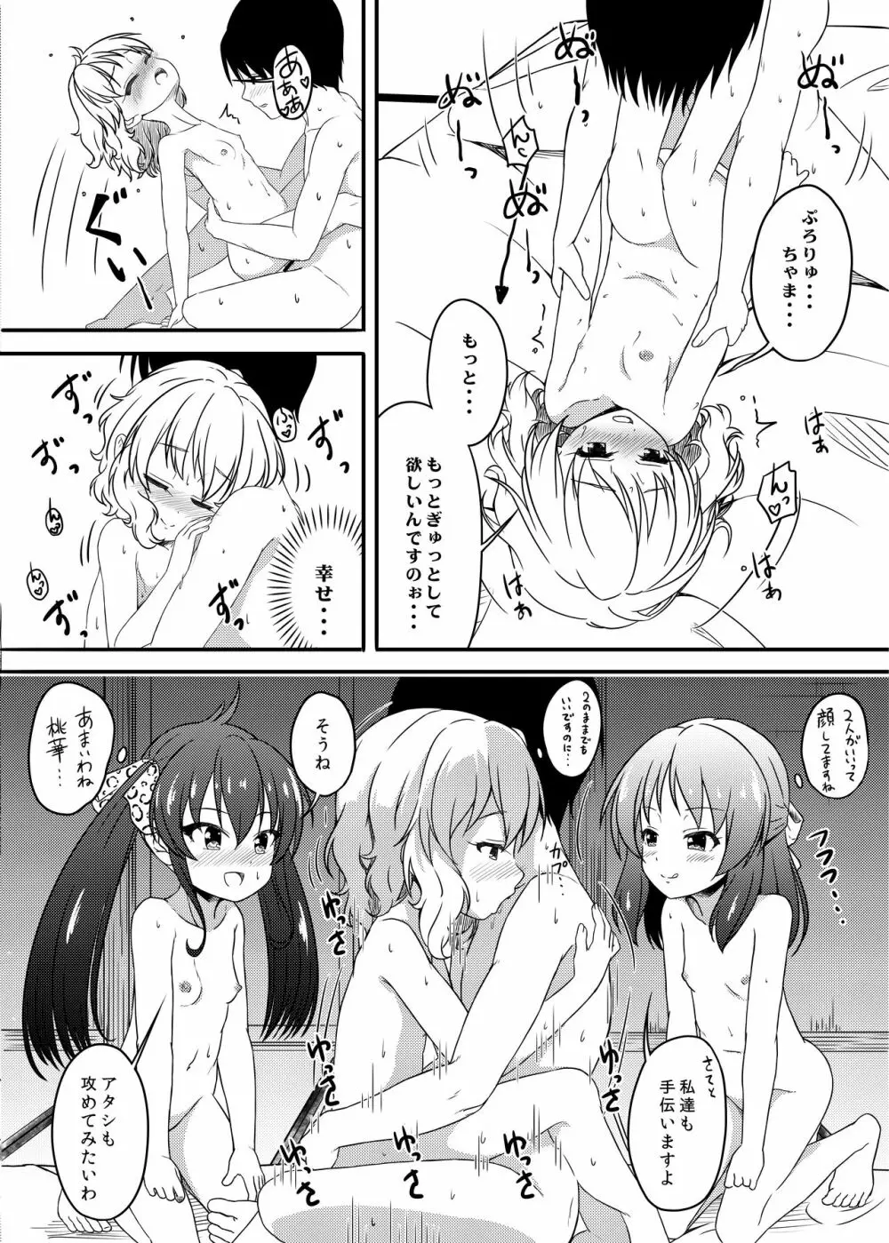 一緒に寝てもいいですか? - page20