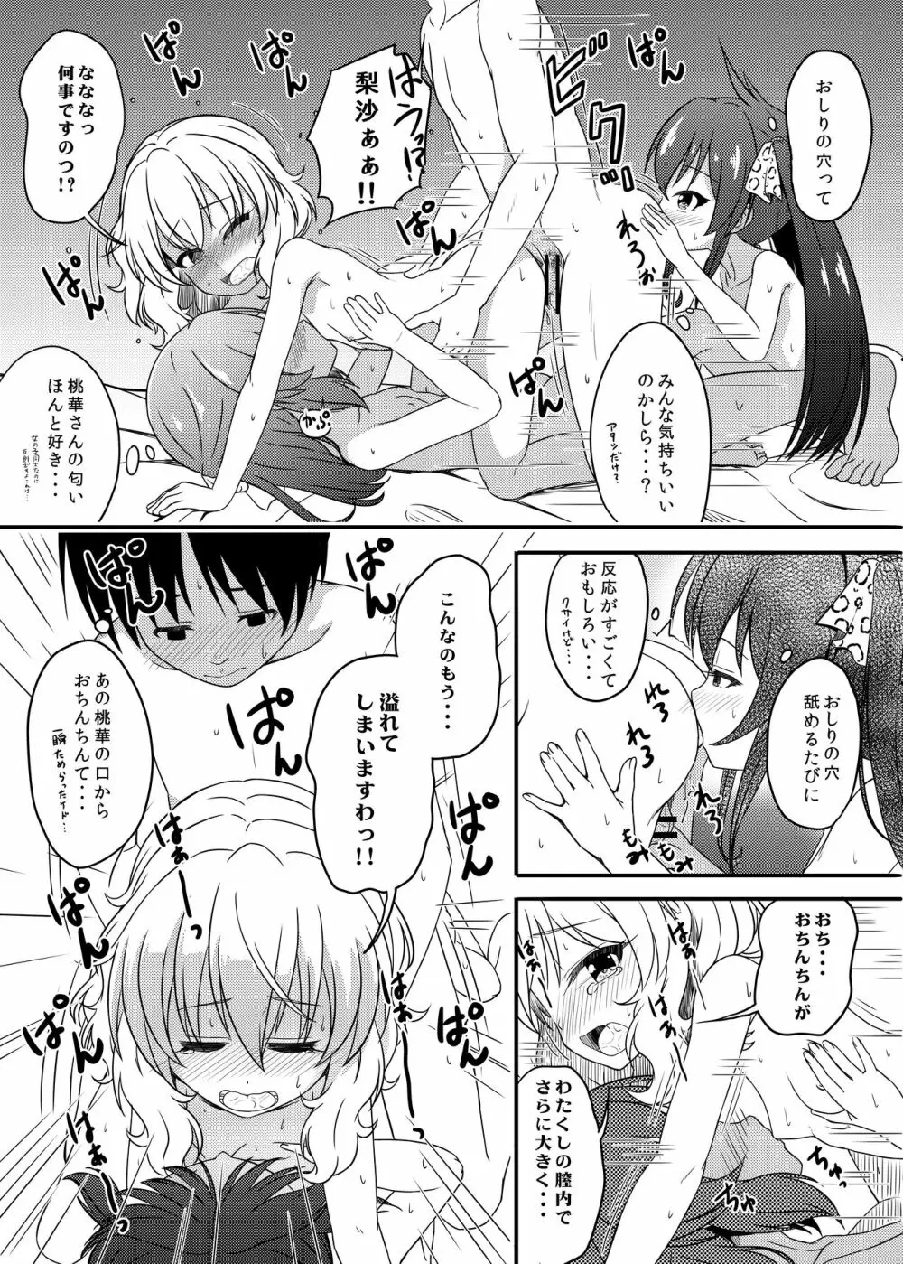 一緒に寝てもいいですか? - page21