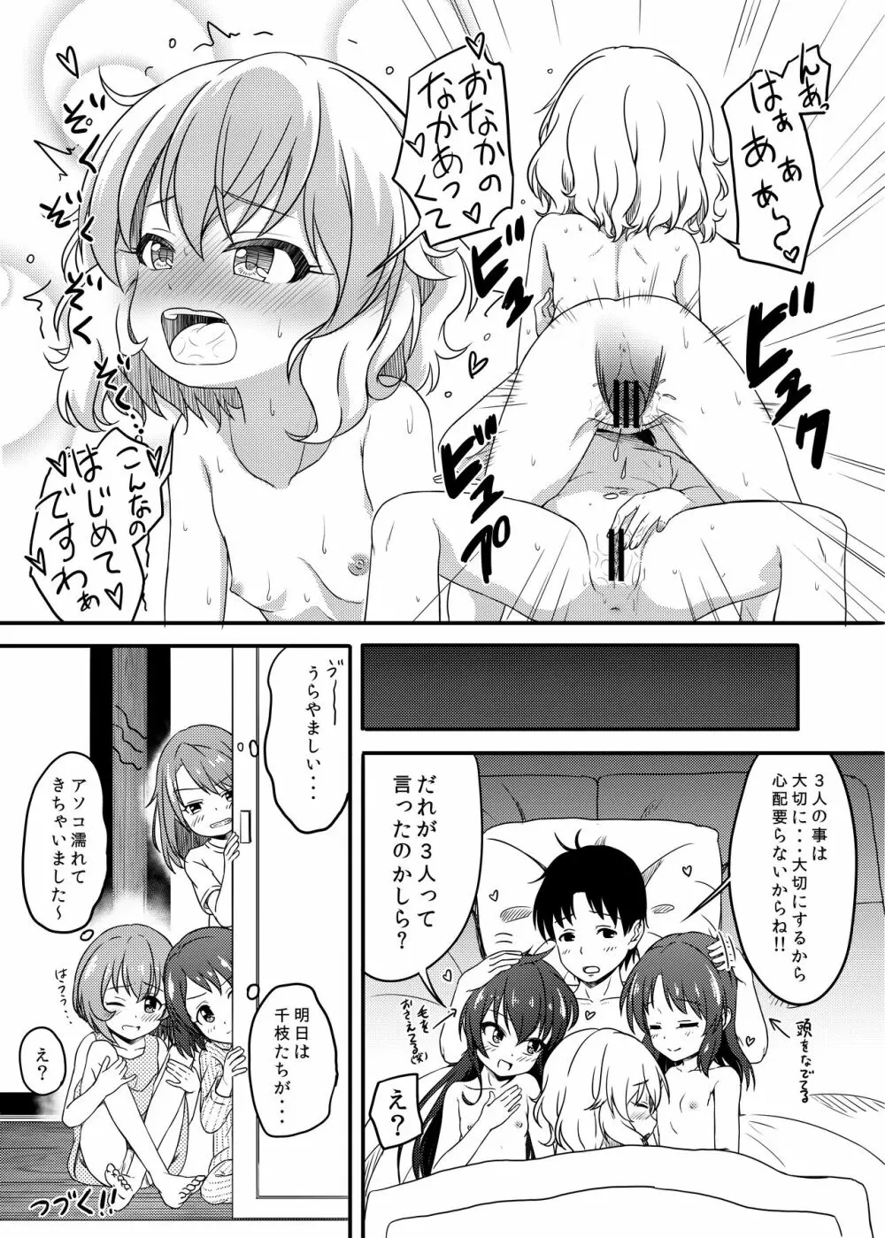 一緒に寝てもいいですか? - page22