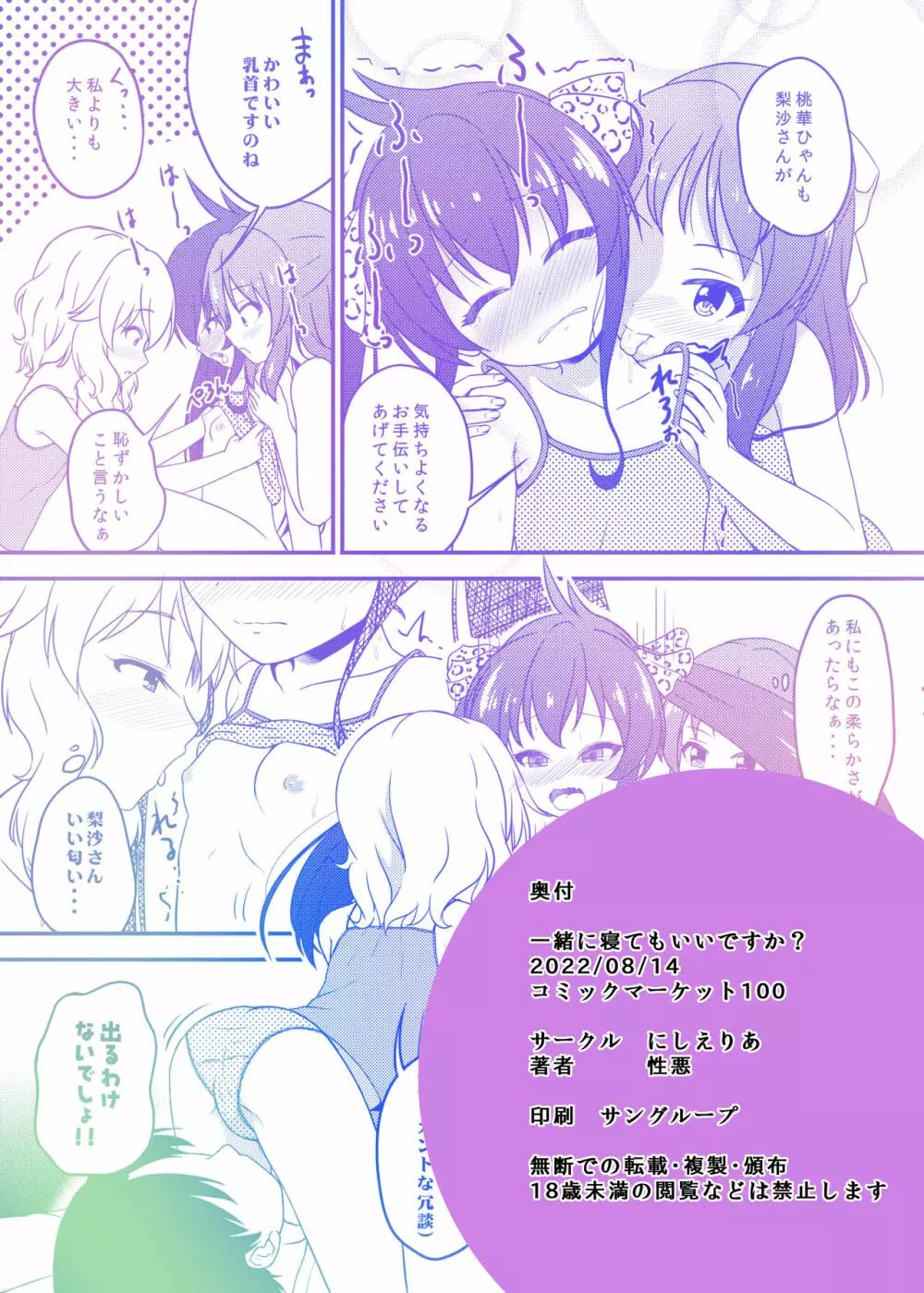 一緒に寝てもいいですか? - page24