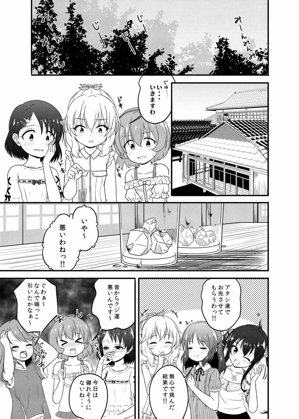 一緒に寝てもいいですか? - page3