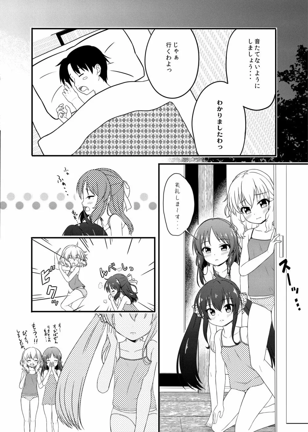 一緒に寝てもいいですか? - page4