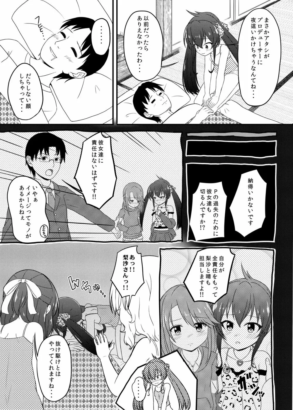 一緒に寝てもいいですか? - page5