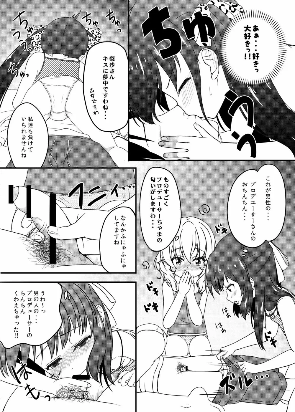 一緒に寝てもいいですか? - page6