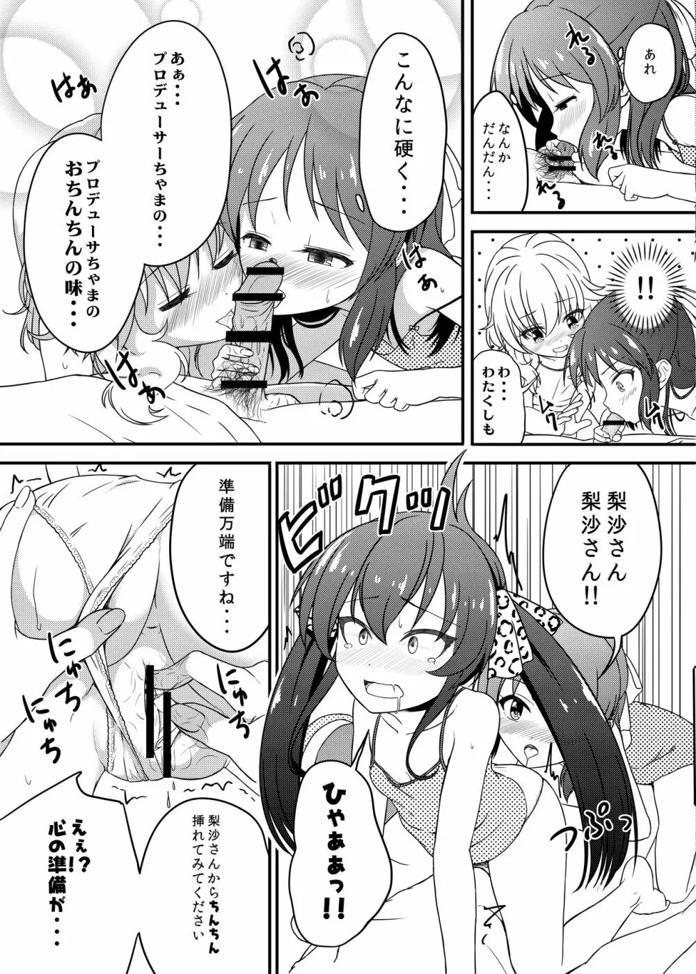 一緒に寝てもいいですか? - page7