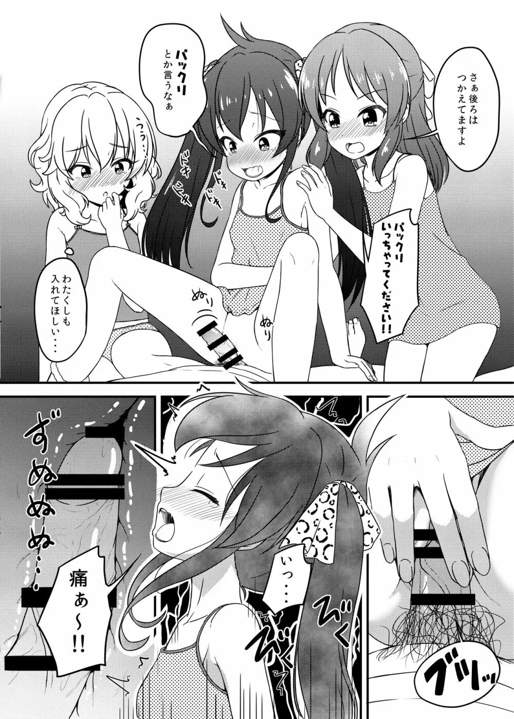 一緒に寝てもいいですか? - page8