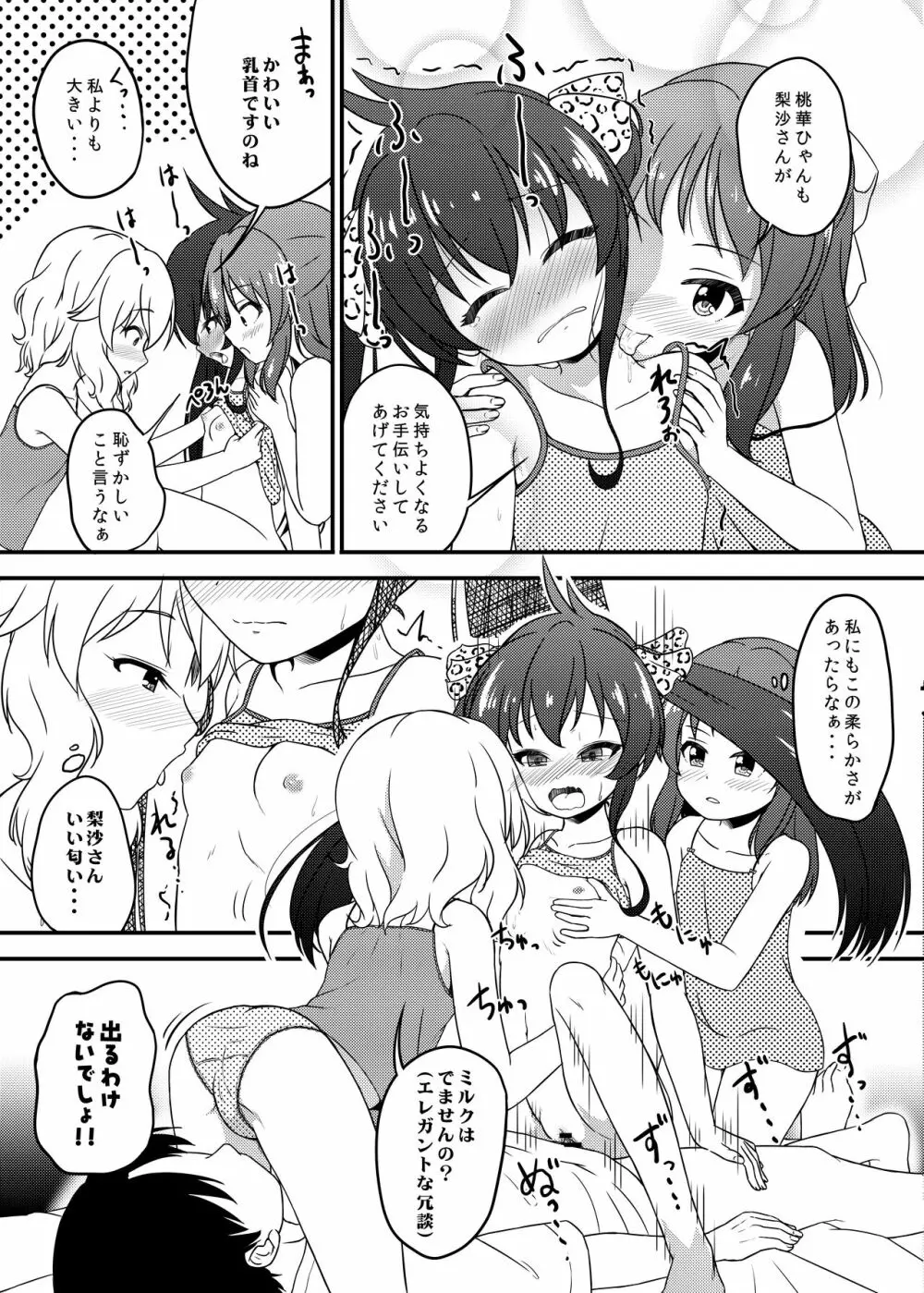 一緒に寝てもいいですか? - page9