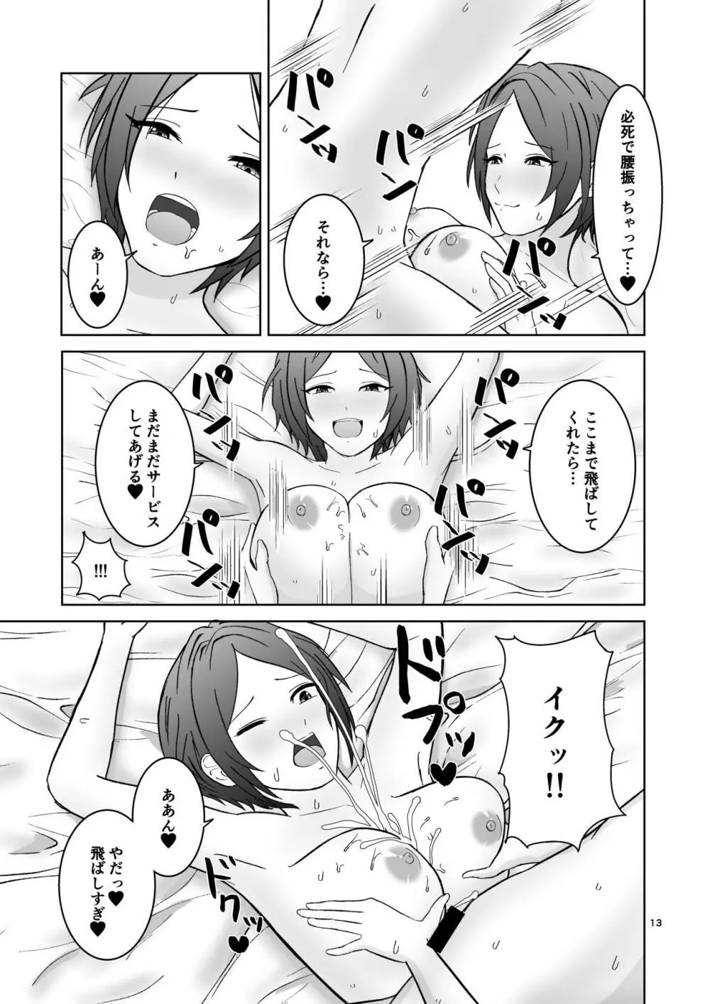 奏のおっぱいにいっぱい挟まれる本 - page13