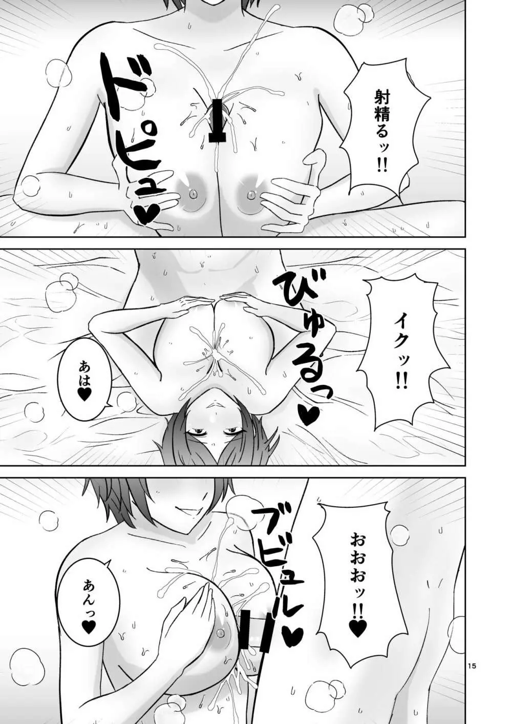 奏のおっぱいにいっぱい挟まれる本 - page15