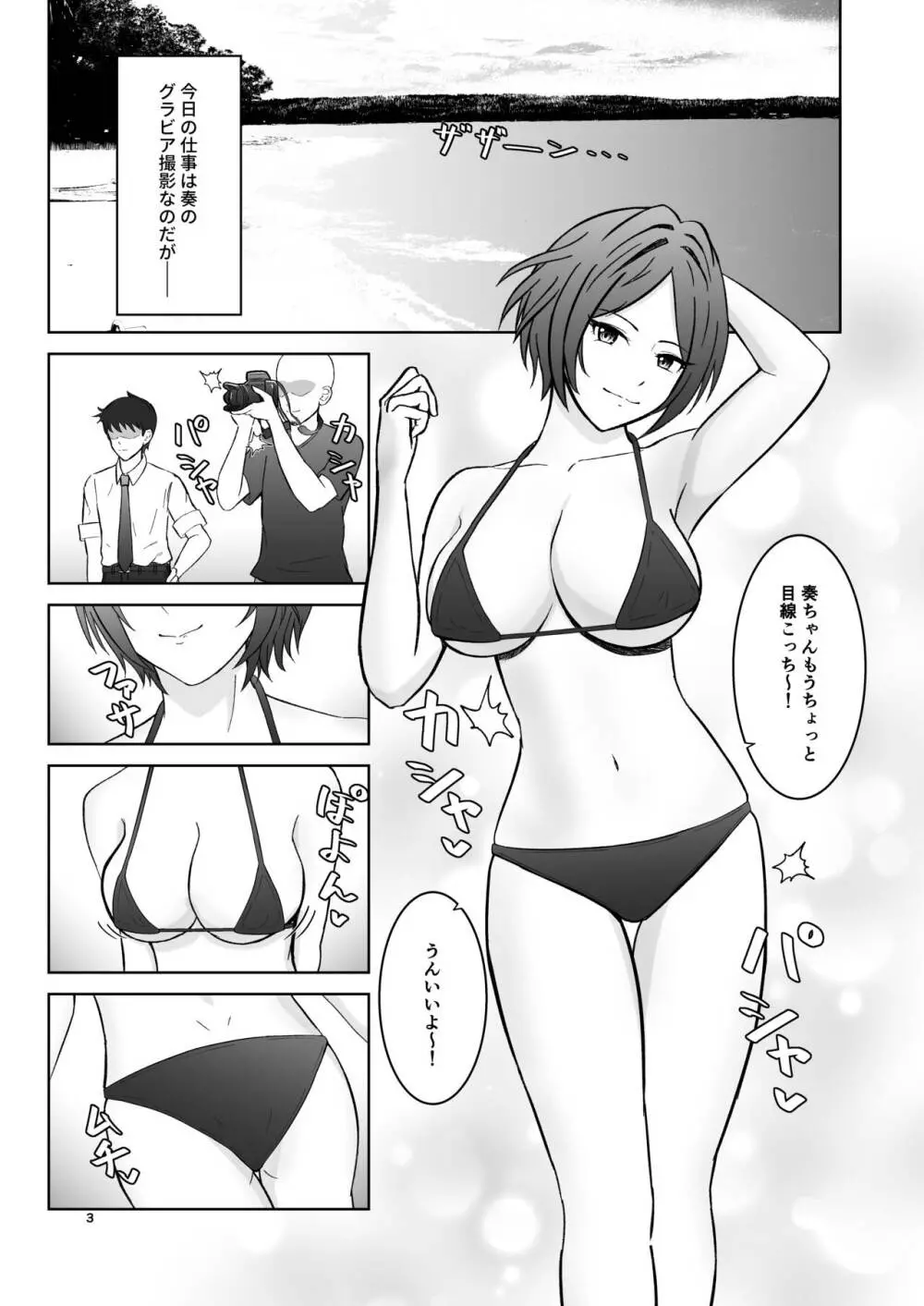 奏のおっぱいにいっぱい挟まれる本 - page3