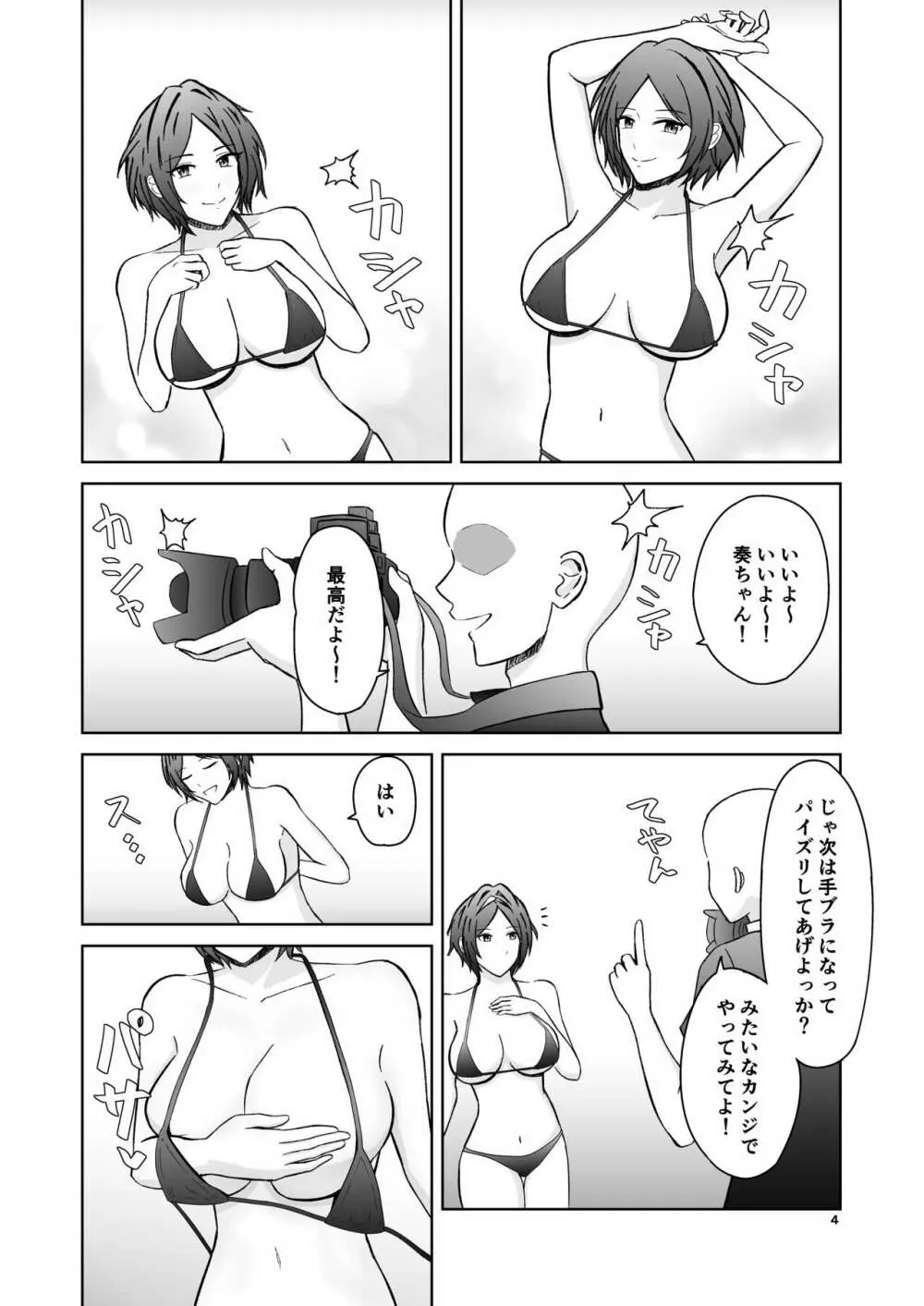 奏のおっぱいにいっぱい挟まれる本 - page4